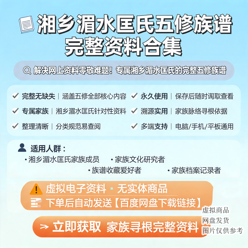 湘乡湄水匡氏五修族谱 完整资料合集