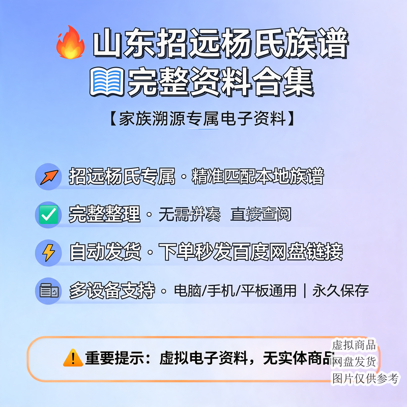 山东招远杨氏族谱完整资料合集