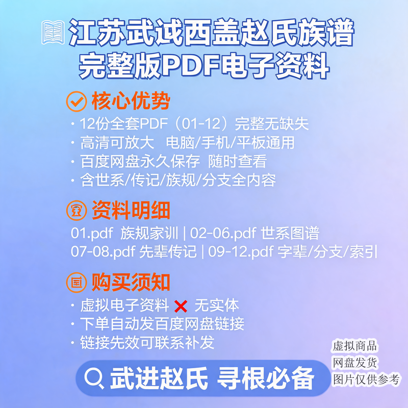 江苏武进西盖赵氏族谱 完整版资料
