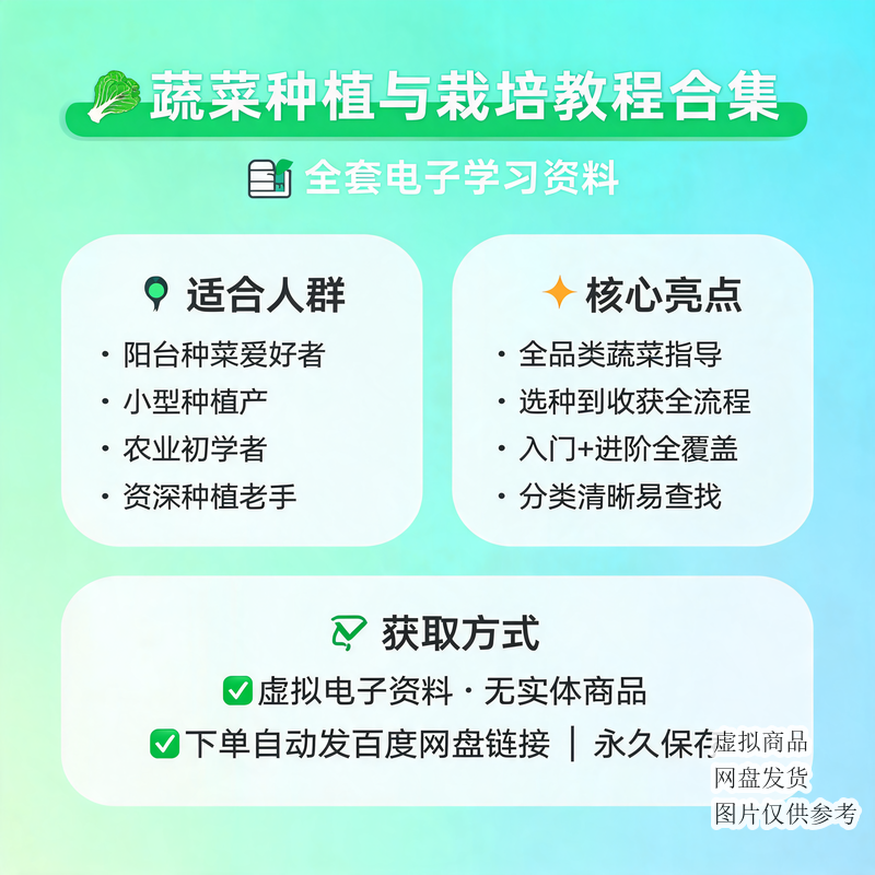 蔬菜种植与栽培教程合集 全套学习资料