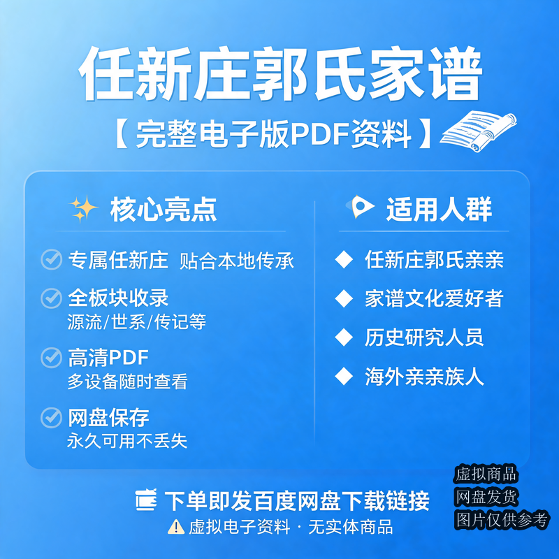 任新庄郭氏家谱完整电子版资料
