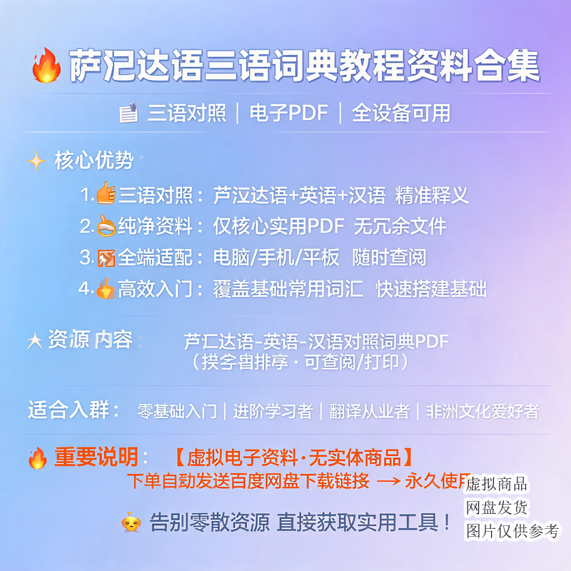 卢旺达语三语词典教程资料合集