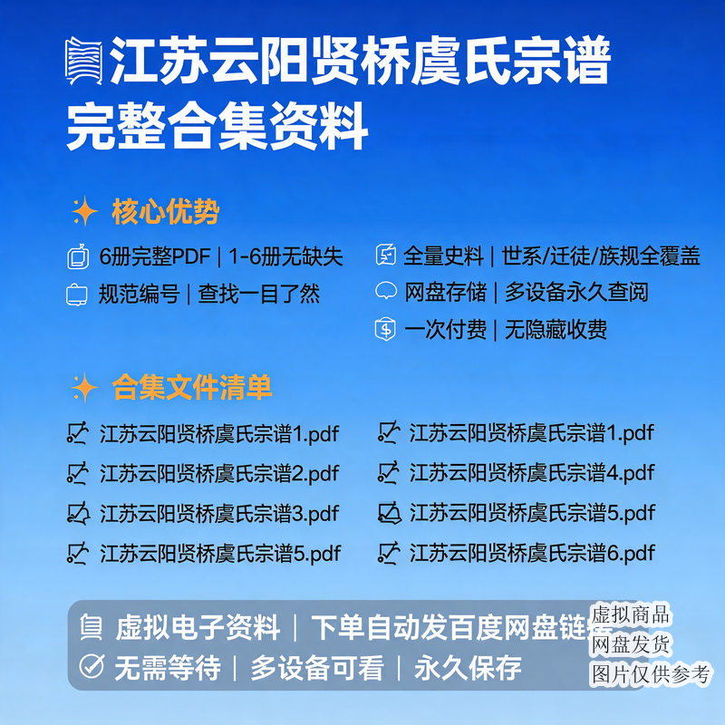 江苏云阳贤桥虞氏宗谱 完整合集资料