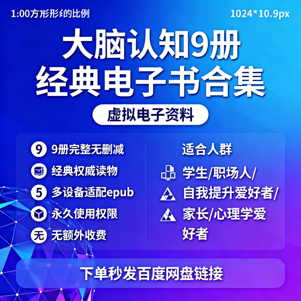 大脑认知9册经典电子书合集