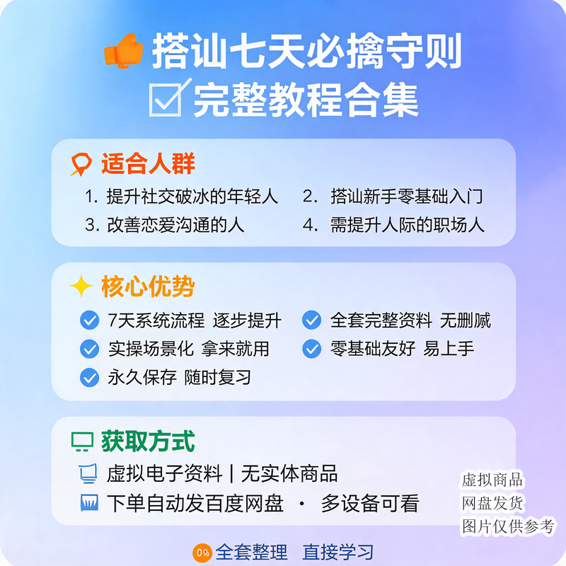 搭讪七天必擒守则 完整教程合集