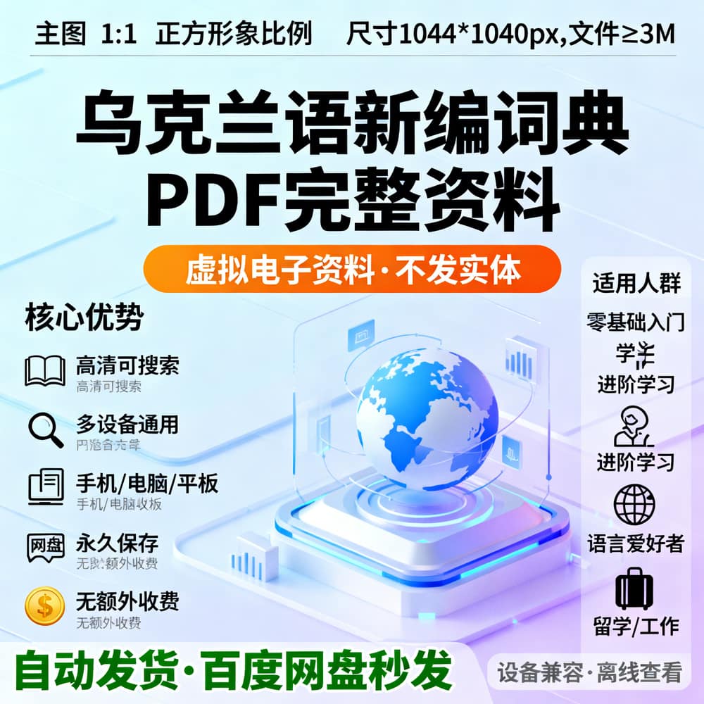 乌克兰语新编词典PDF完整资料