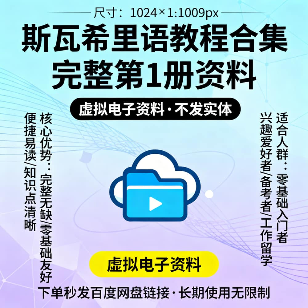斯瓦希里语教程合集 完整第1册资料