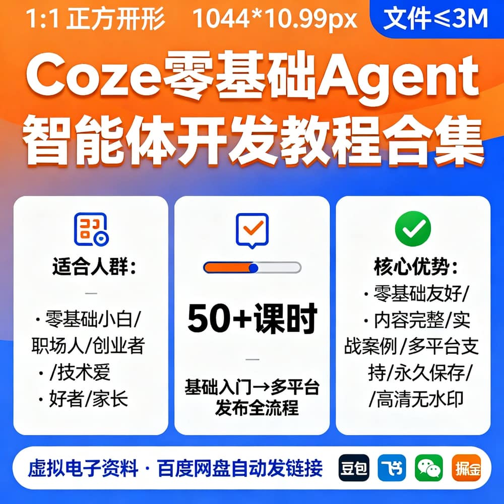 Coze零基础Agent智能体开发教程合集