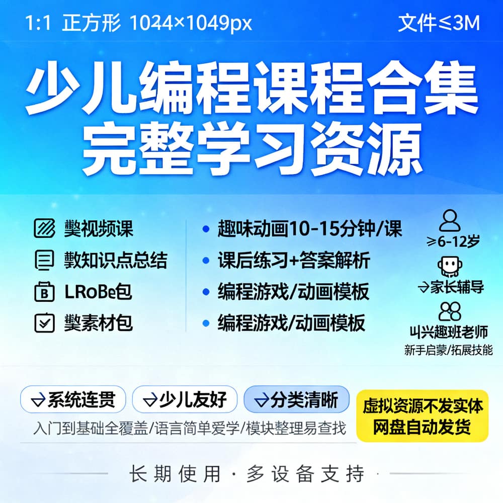 少儿编程课程合集 完整学习资源