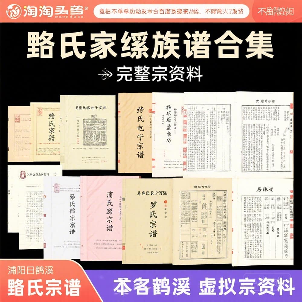 骆氏家谱族谱合集 完整宗谱资料