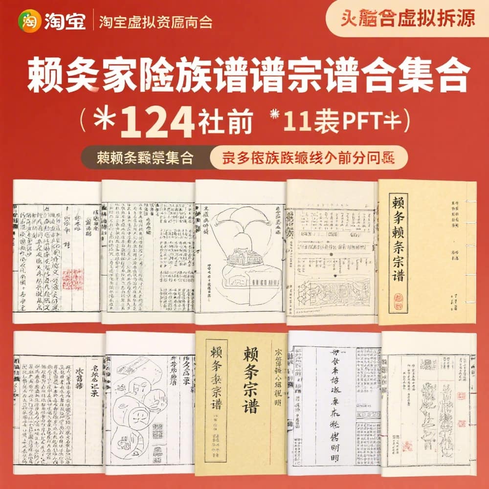 赖氏家谱族谱完整宗谱合集