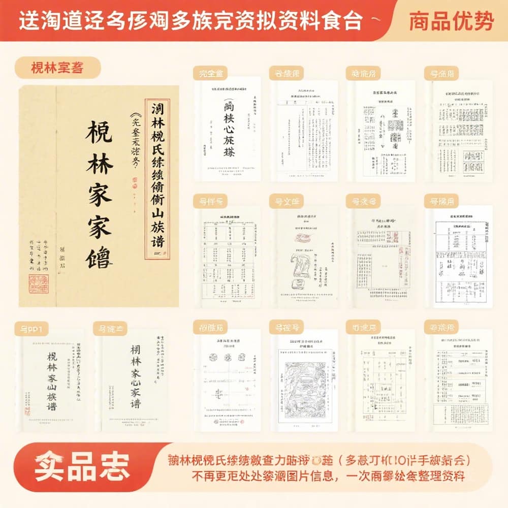 聂姓氏家谱族谱完整资料合集