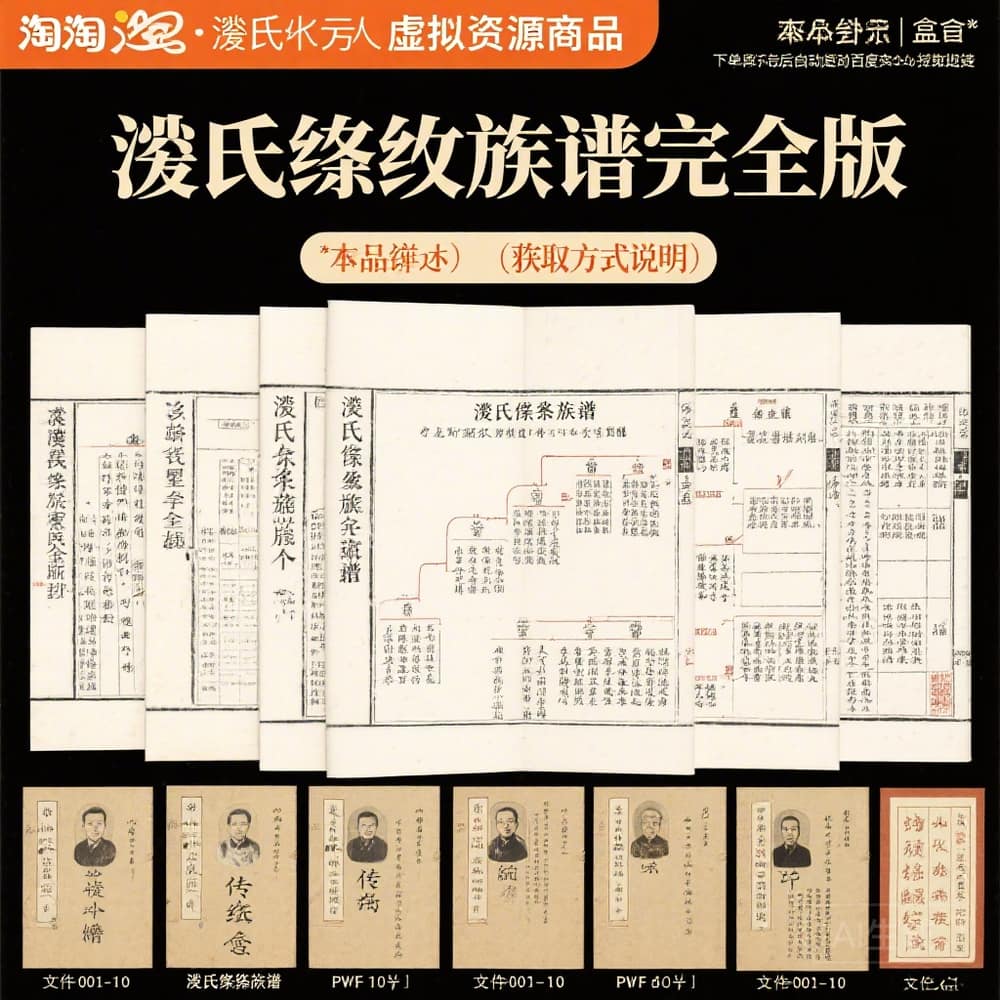漆氏续修族谱完整版资料合集