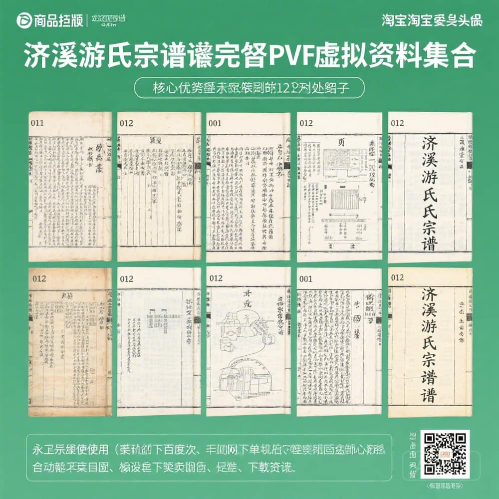 济溪游氏宗谱完整PDF资料合集