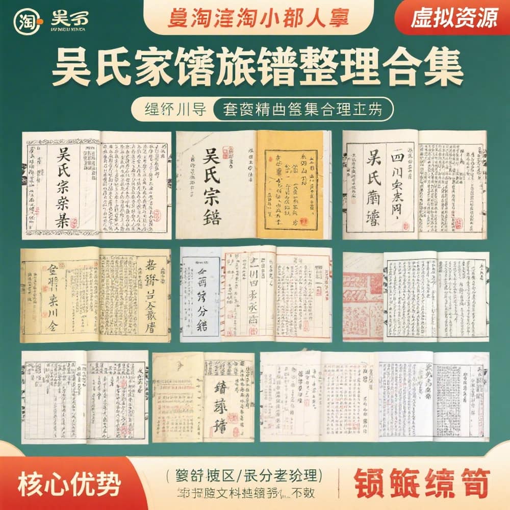 吴氏家谱族谱整理合集