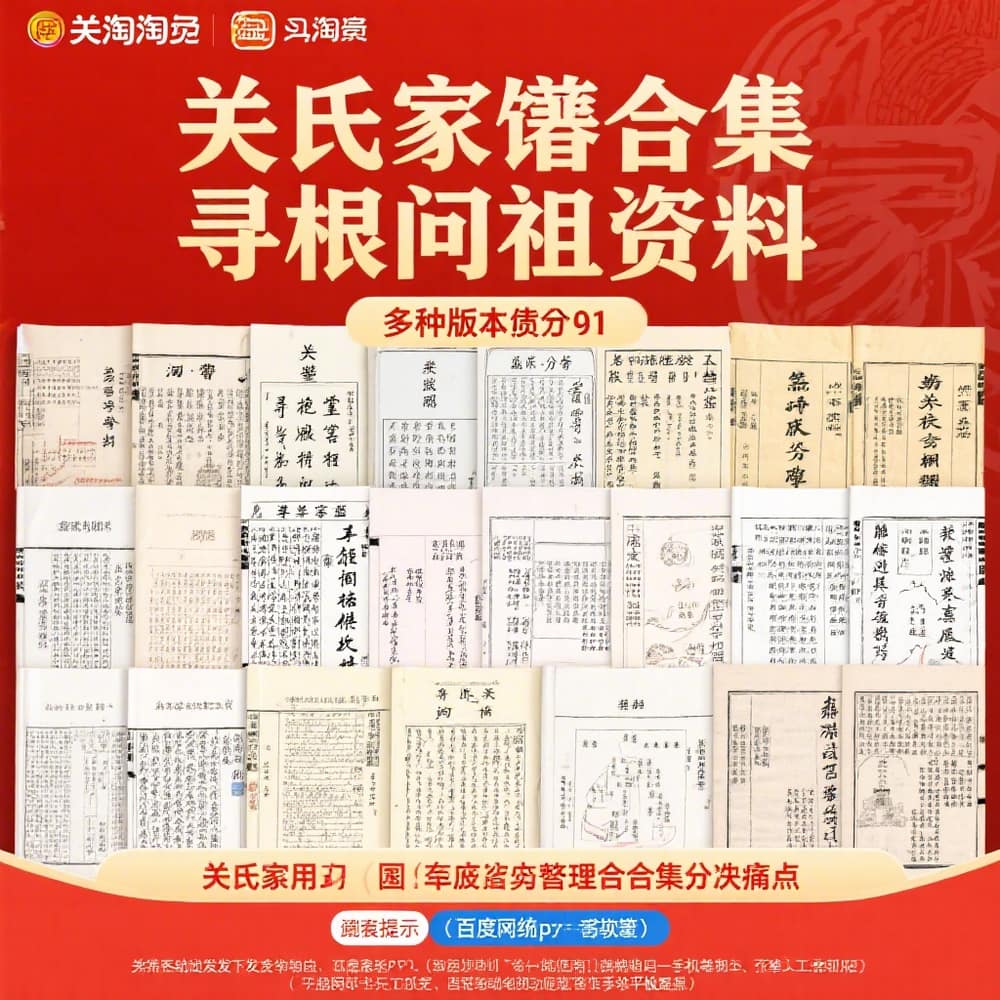 关氏家谱合集 寻根问祖资料