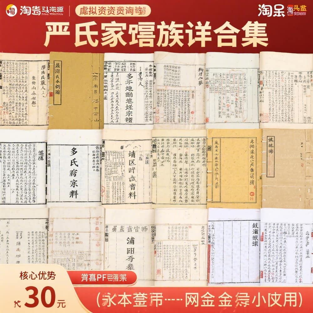 严氏家谱族谱合集 多地区完整宗谱资料