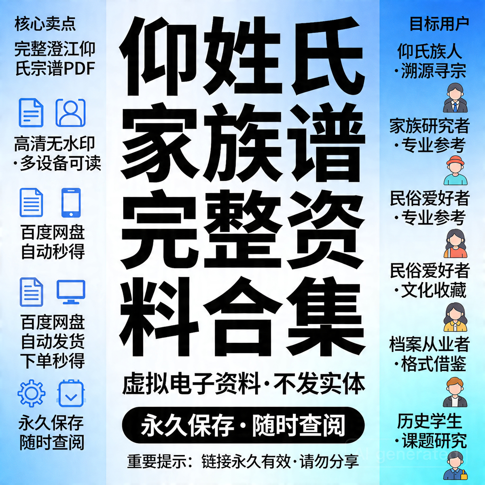 仰姓氏家谱族谱完整资料合集