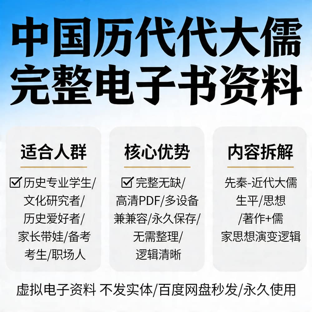 中国历代大儒 完整电子书资料