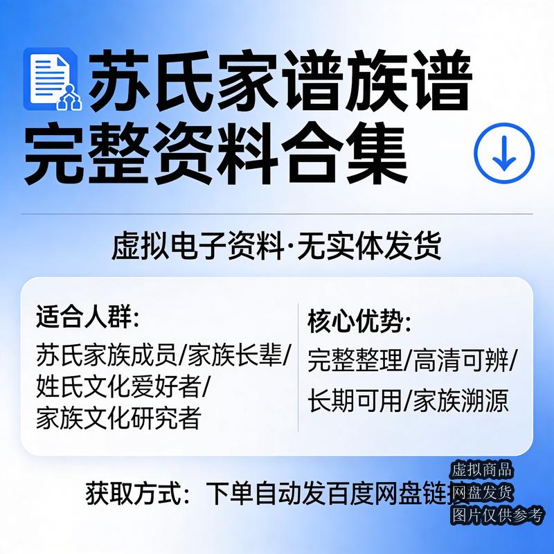 苏氏家谱族谱完整资料合集