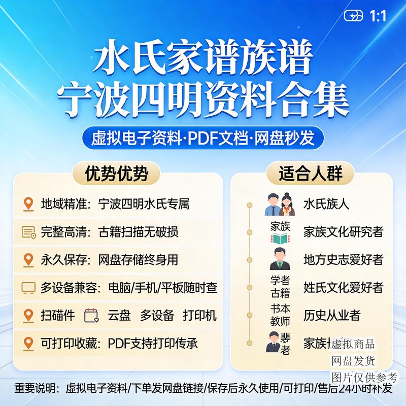 水氏家谱族谱 宁波四明资料合集