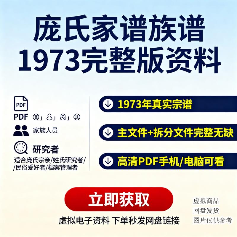 庞氏家谱族谱1973完整版资料