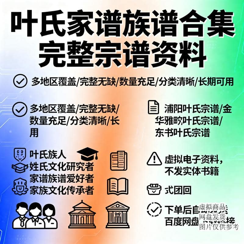 叶氏家谱族谱合集 完整宗谱资料