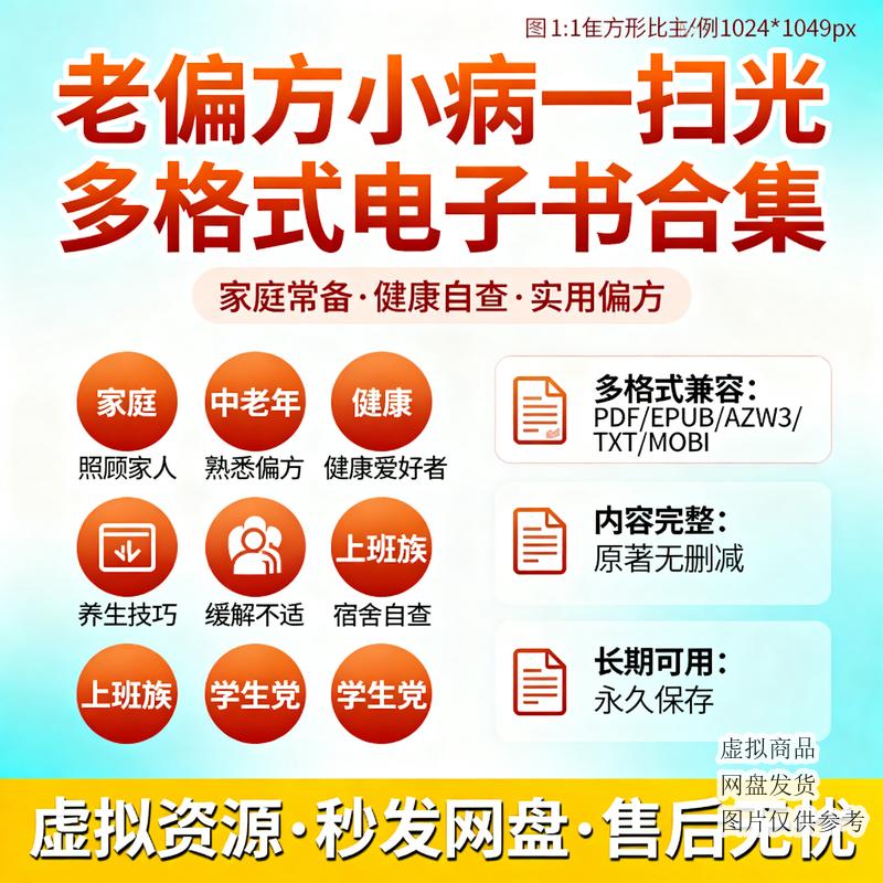 老偏方小病一扫光 多格式电子书合集
