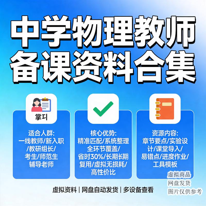 中学物理教师备课资料合集