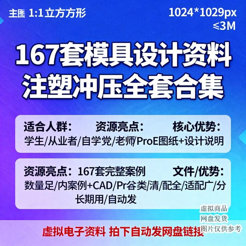 167套模具设计资料 注塑冲压全套合集