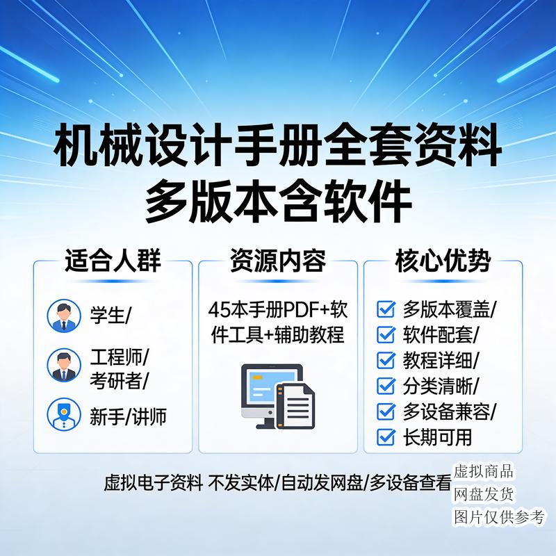 机械设计手册全套资料 多版本含软件