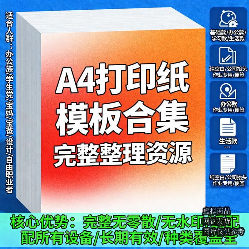 A4打印纸模板合集 完整整理资源