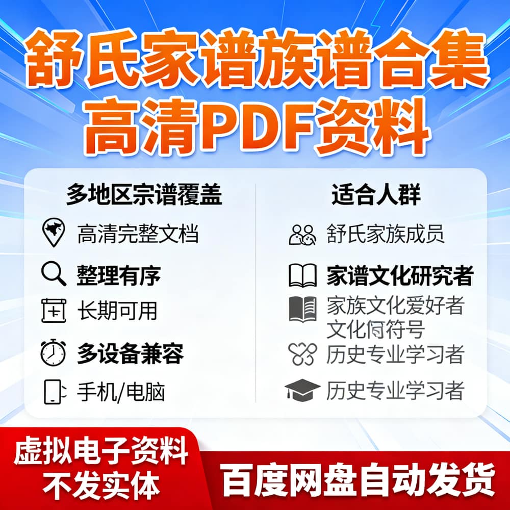 舒氏家谱族谱合集 高清PDF资料