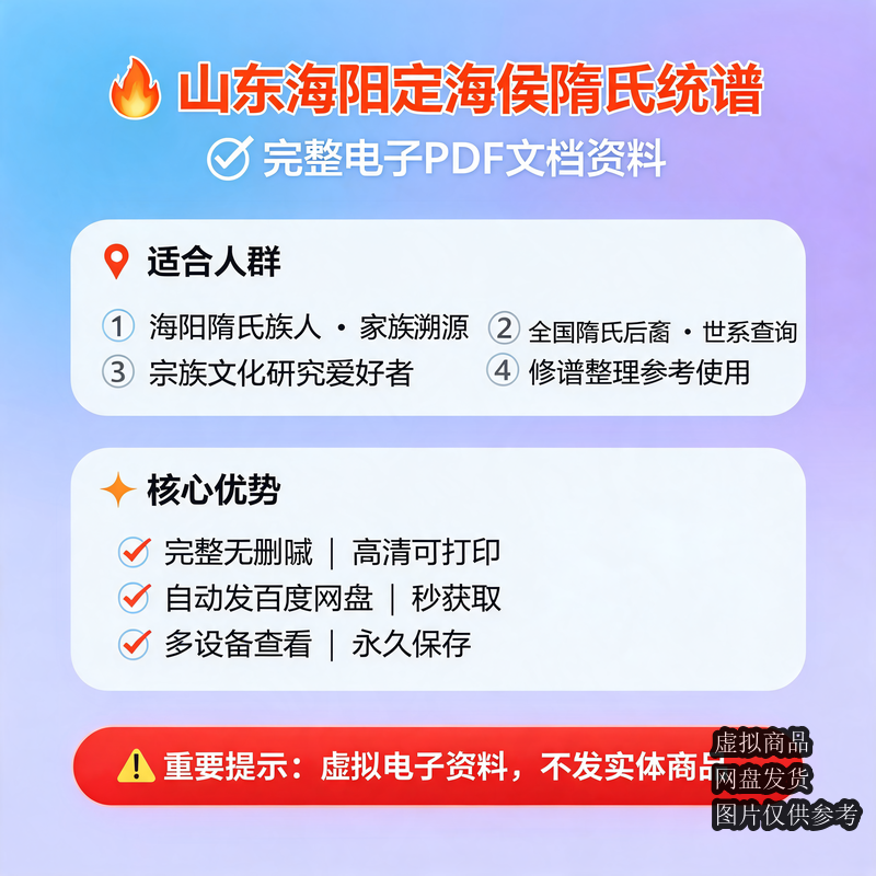 山东海阳定海侯隋氏统谱 完整文档资料
