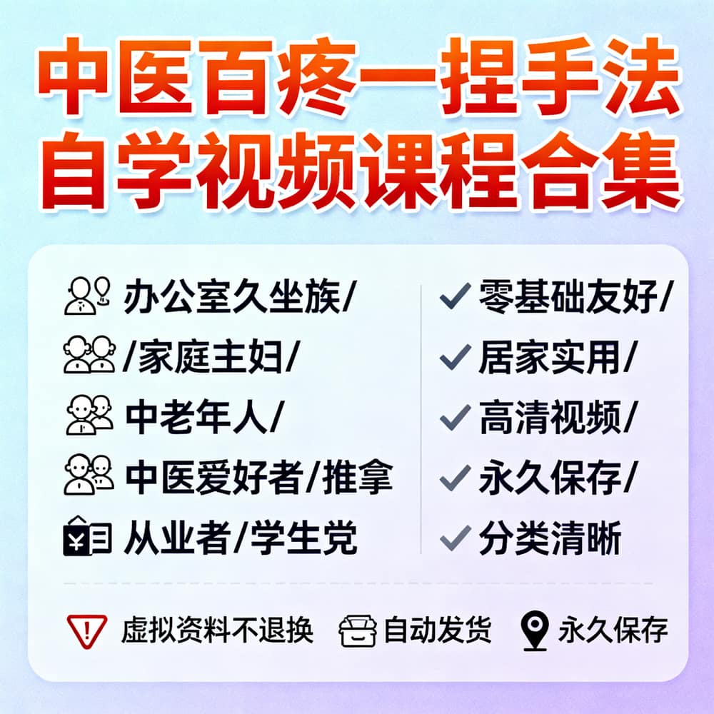 中医百疼一捏手法 自学视频课程合集